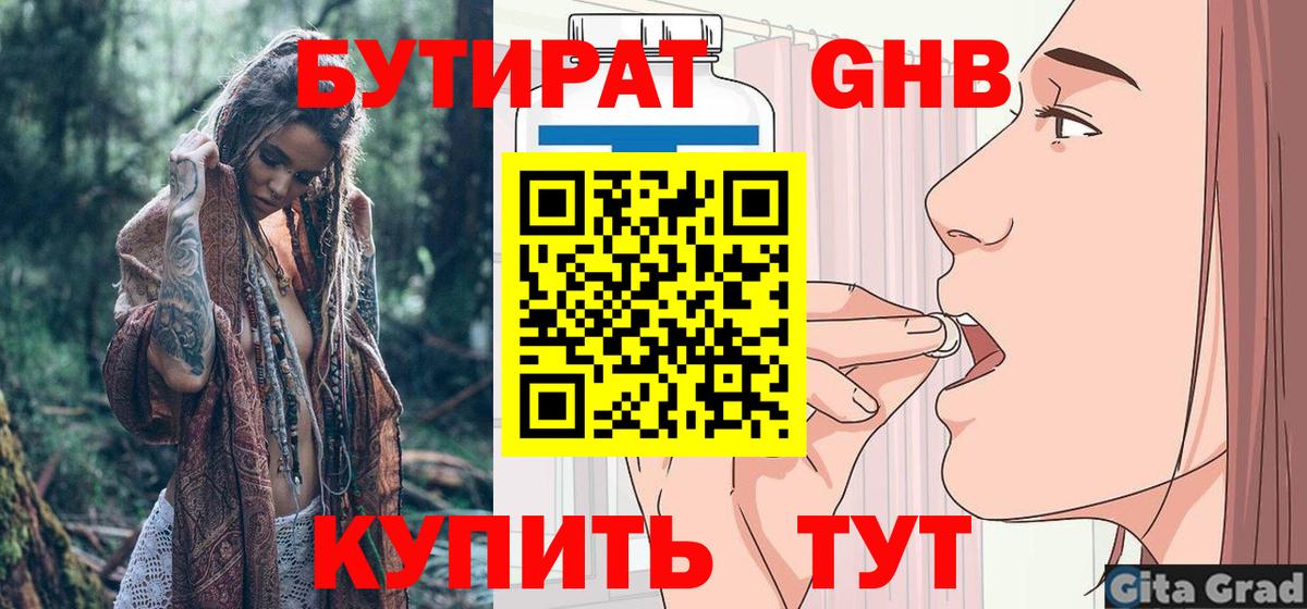 Таганрог  БУТИРАТ вода  Бутират  Вход с VPN 