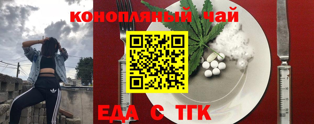 Таганрог  Еда ТГК конопля  Вход с VPN 