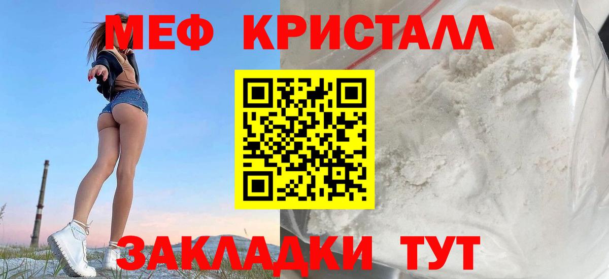 Мефедрон кристаллы  Мефедрон  Таганрог  Вход с VPN 